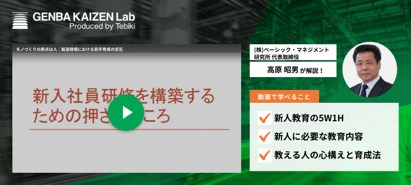 モノづくりの原点は人|製造現場における若手育成の定石-1